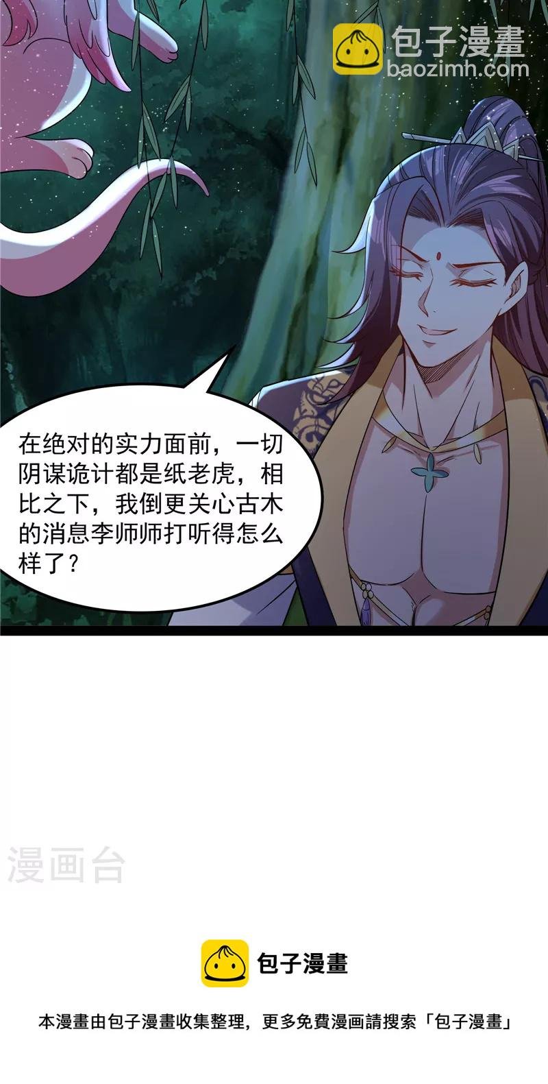 第58话 李师师明白了！