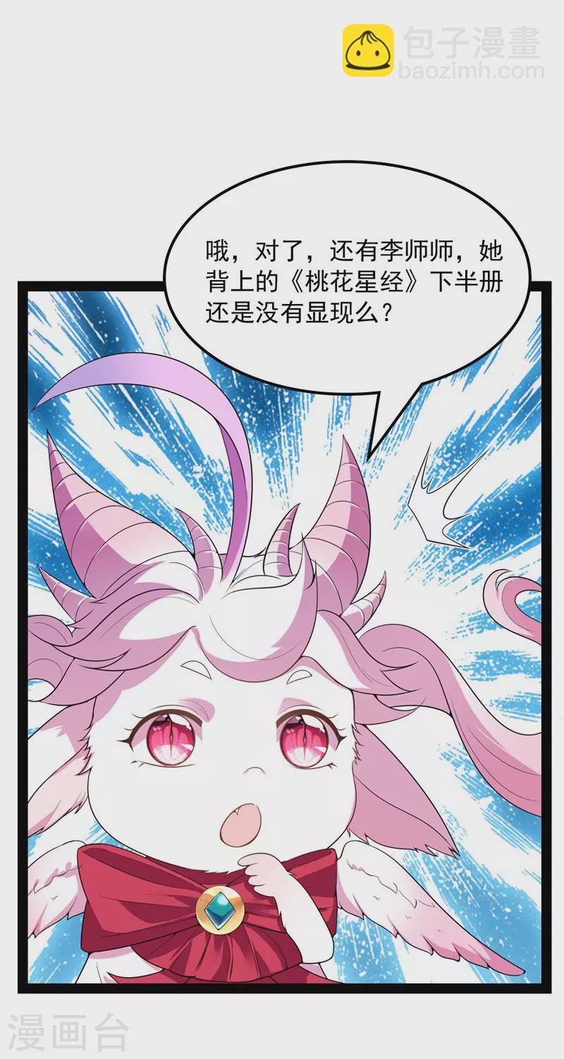 第58话 李师师明白了！