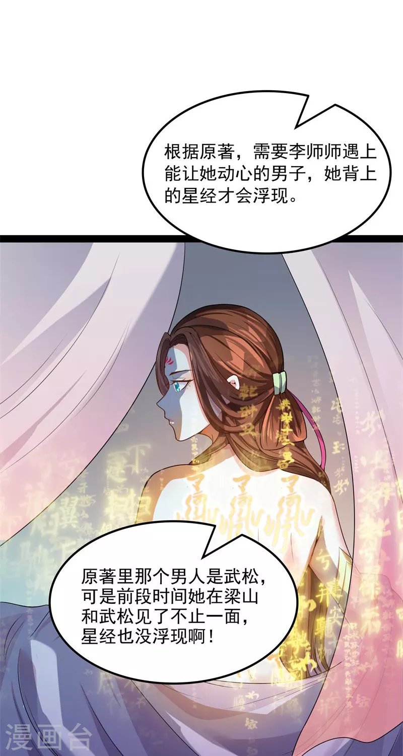 第58话 李师师明白了！