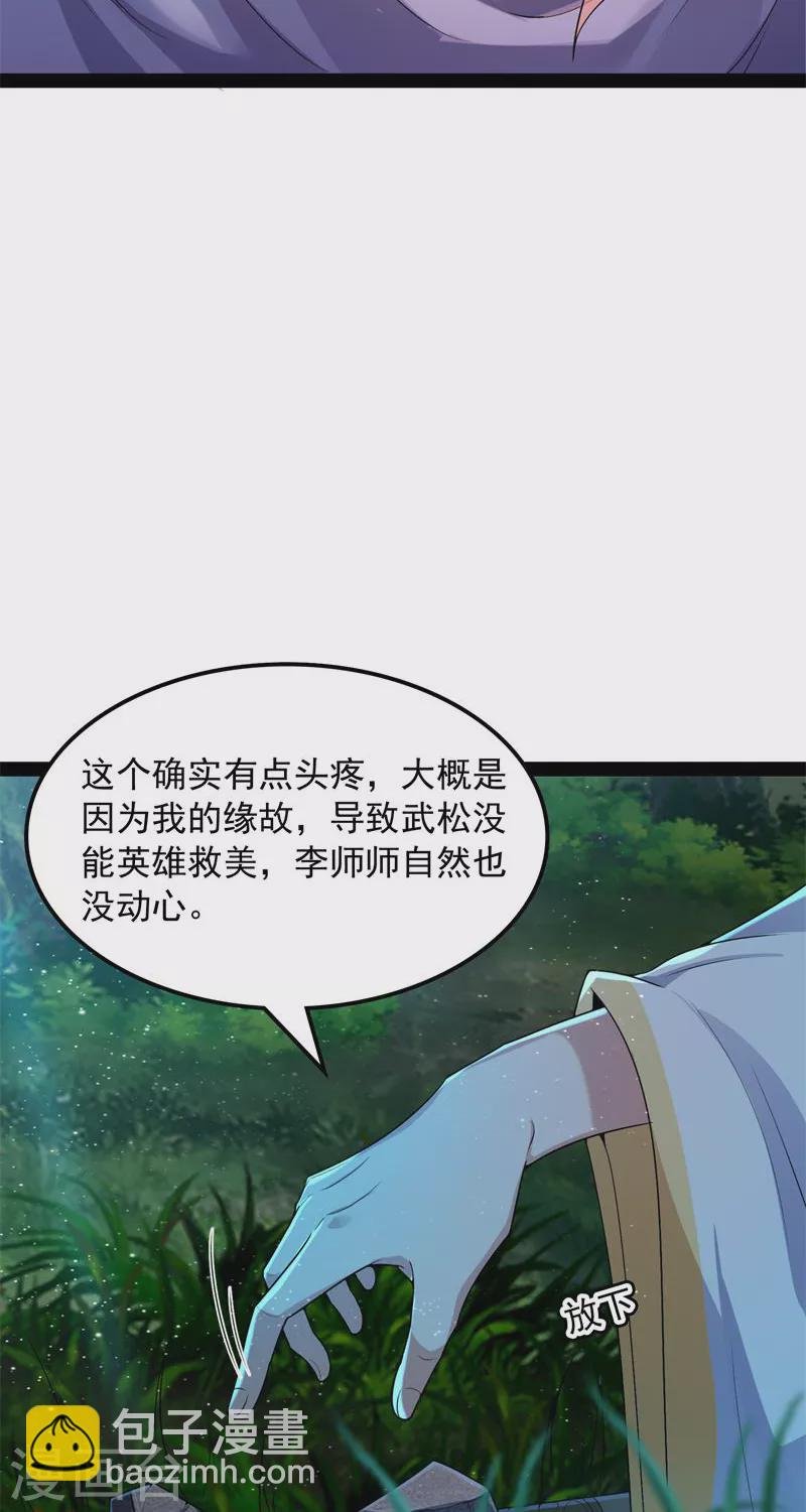 第58话 李师师明白了！