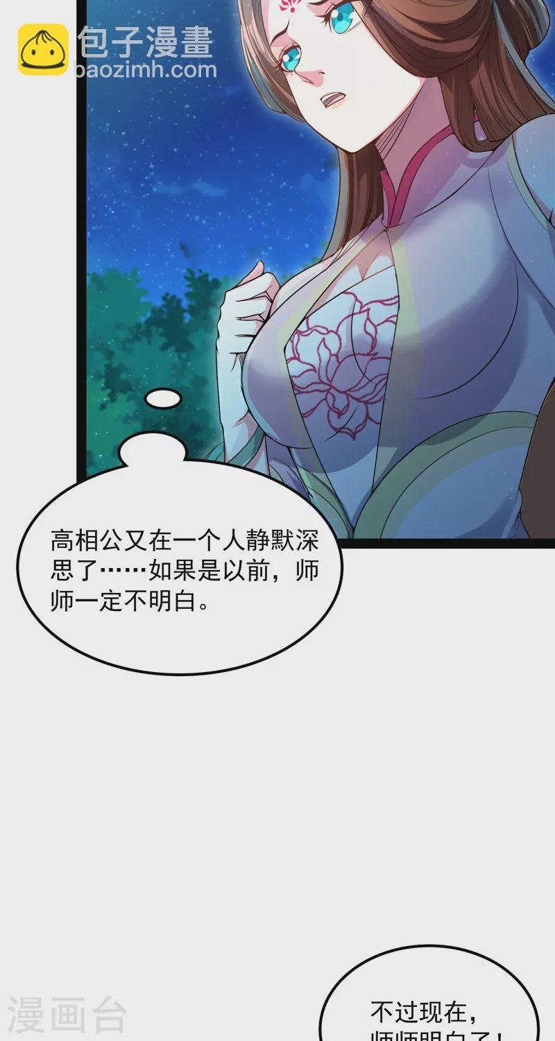 第58话 李师师明白了！
