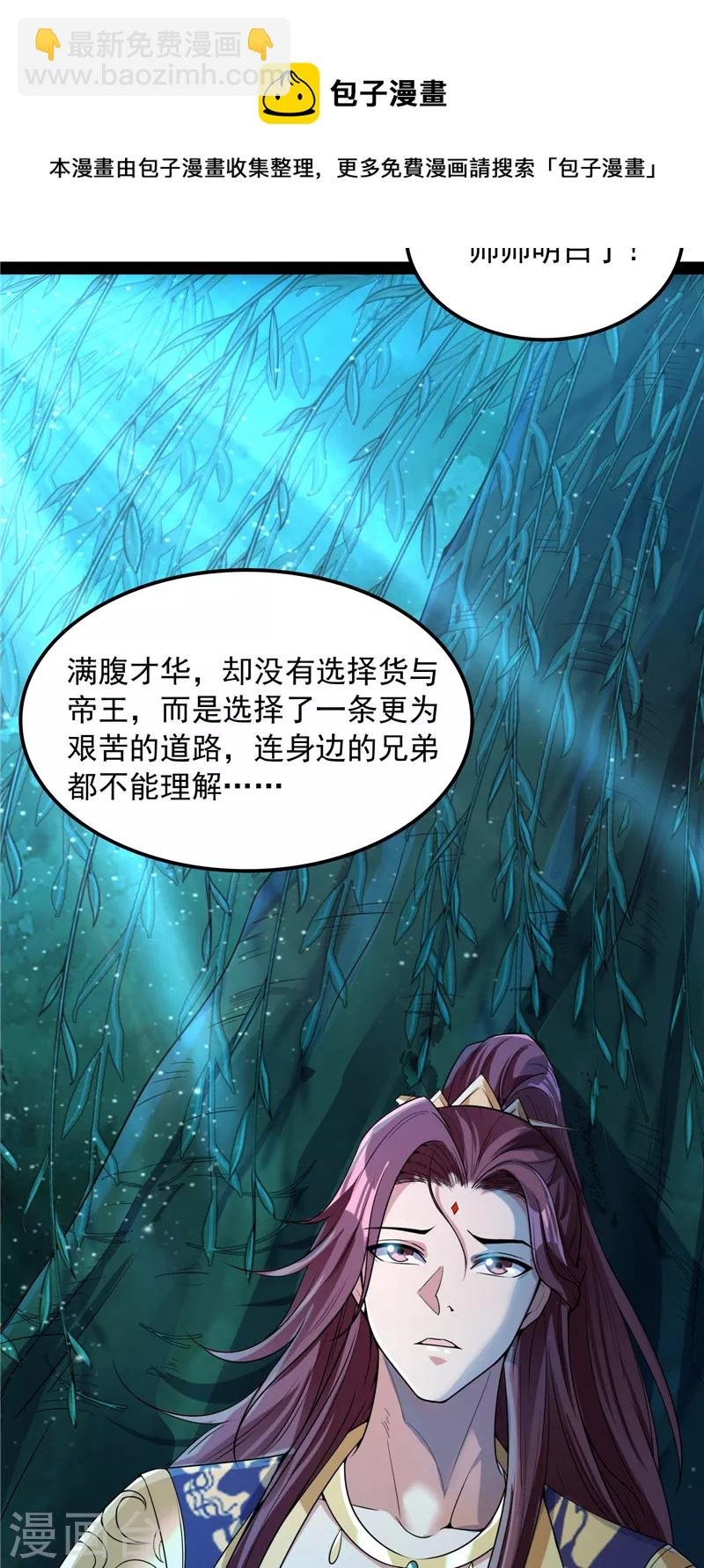 第58话 李师师明白了！