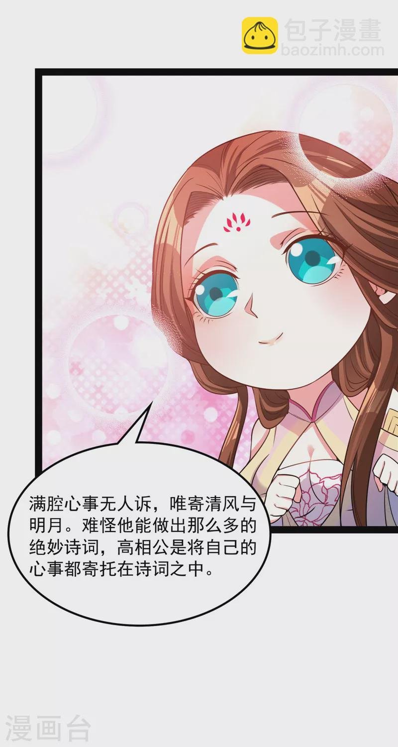 第58话 李师师明白了！