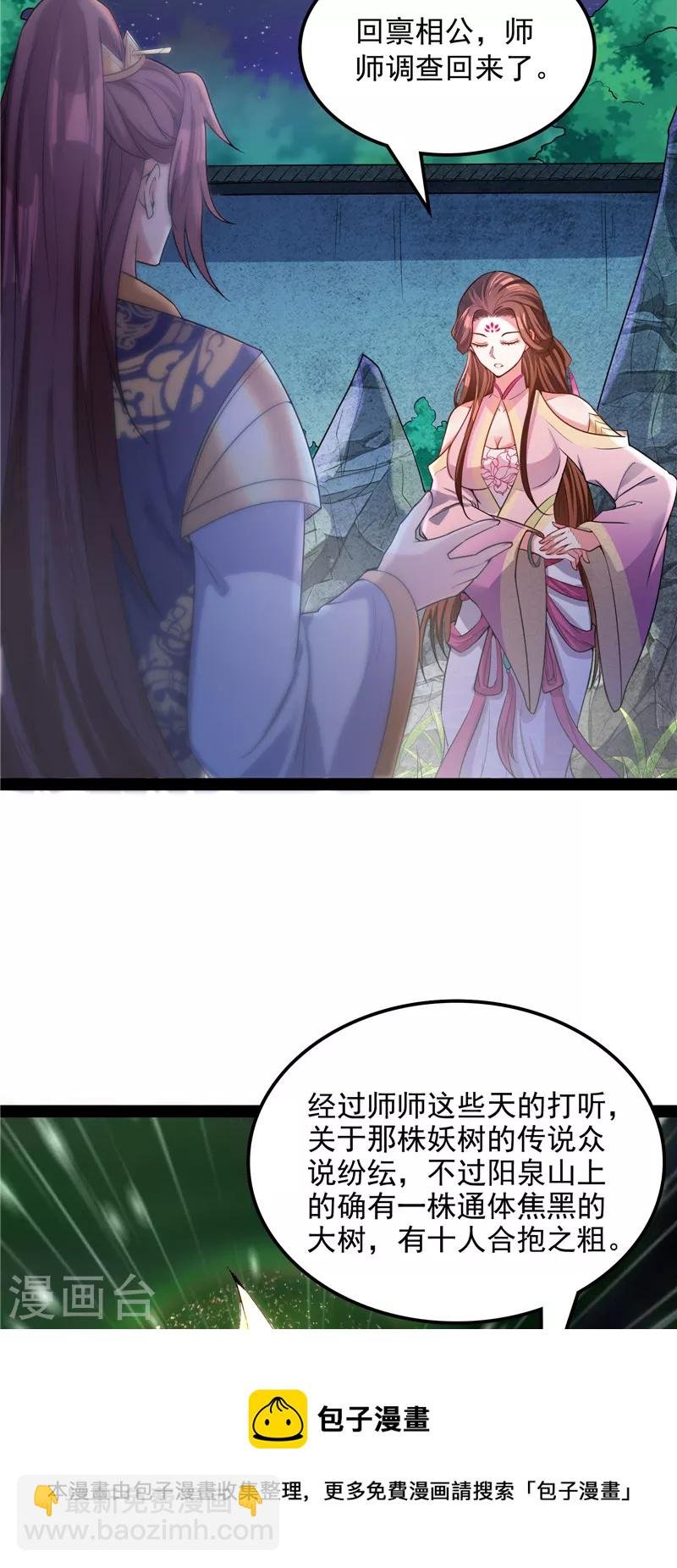 第58话 李师师明白了！