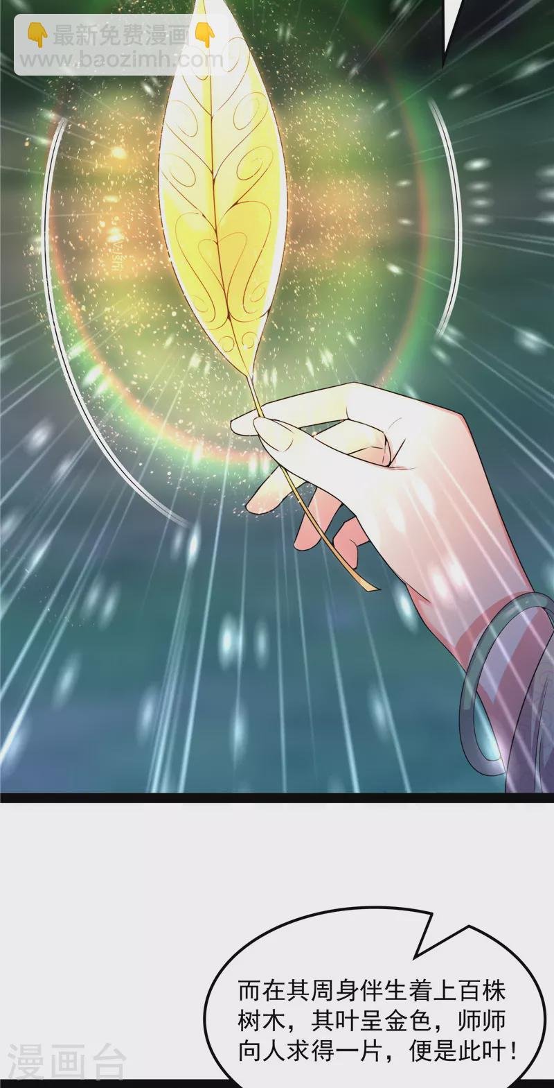 第58话 李师师明白了！