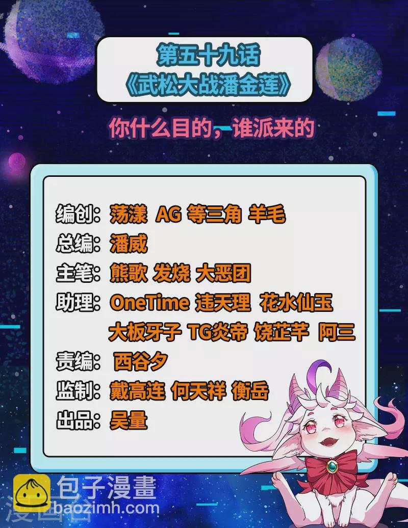 第59话 你什么目的，谁派来的