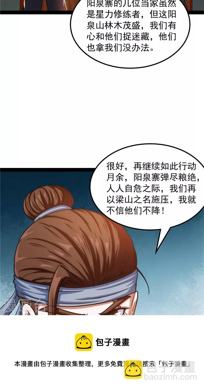 第59话 你什么目的，谁派来的