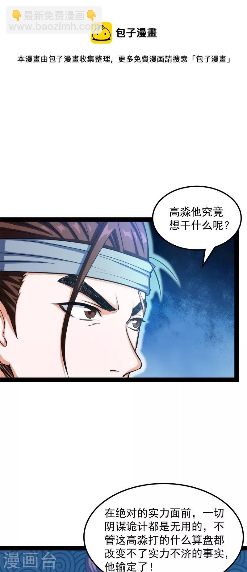 第59话 你什么目的，谁派来的