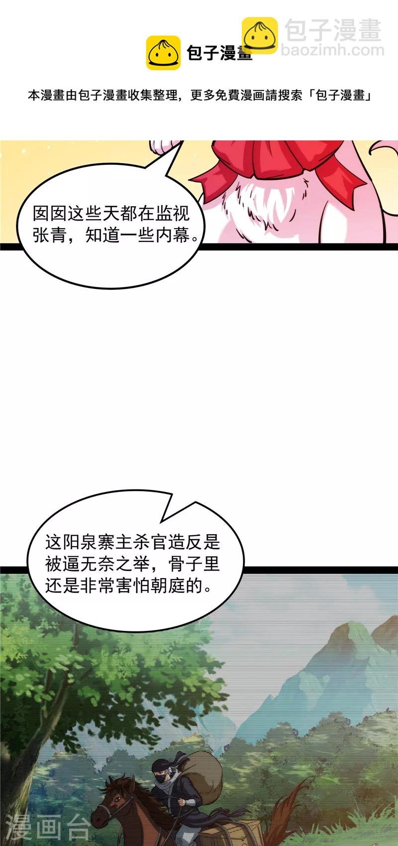 第59话 你什么目的，谁派来的