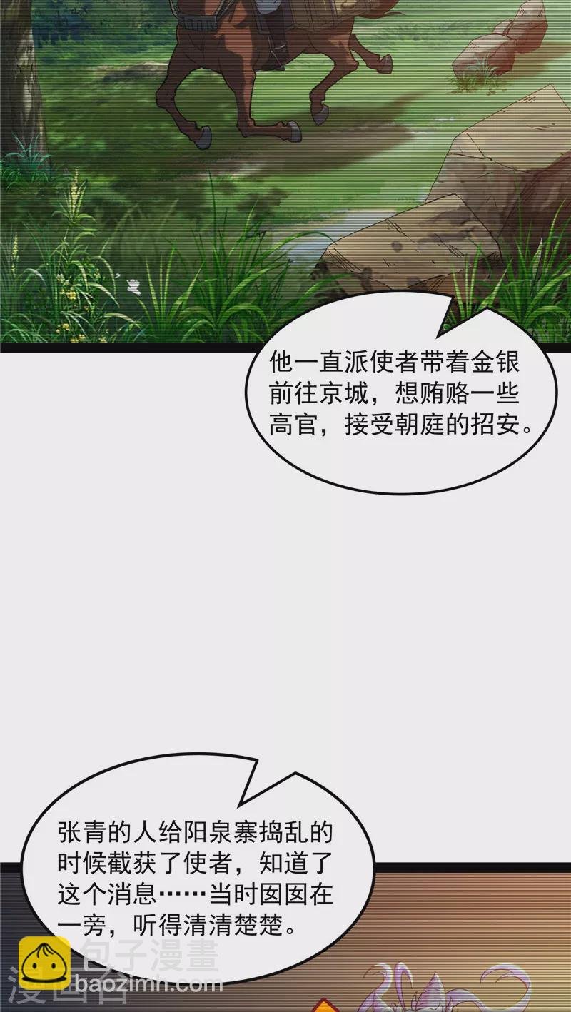第59话 你什么目的，谁派来的