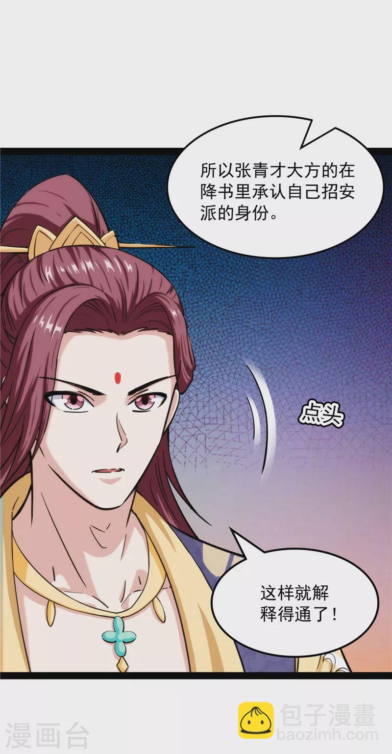 第59话 你什么目的，谁派来的
