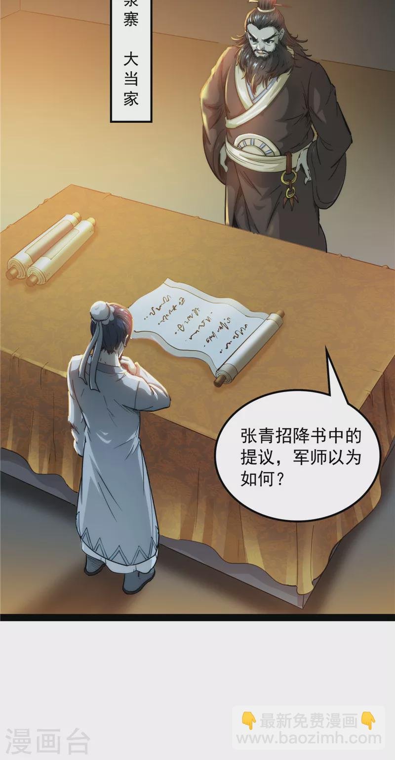 第59话 你什么目的，谁派来的
