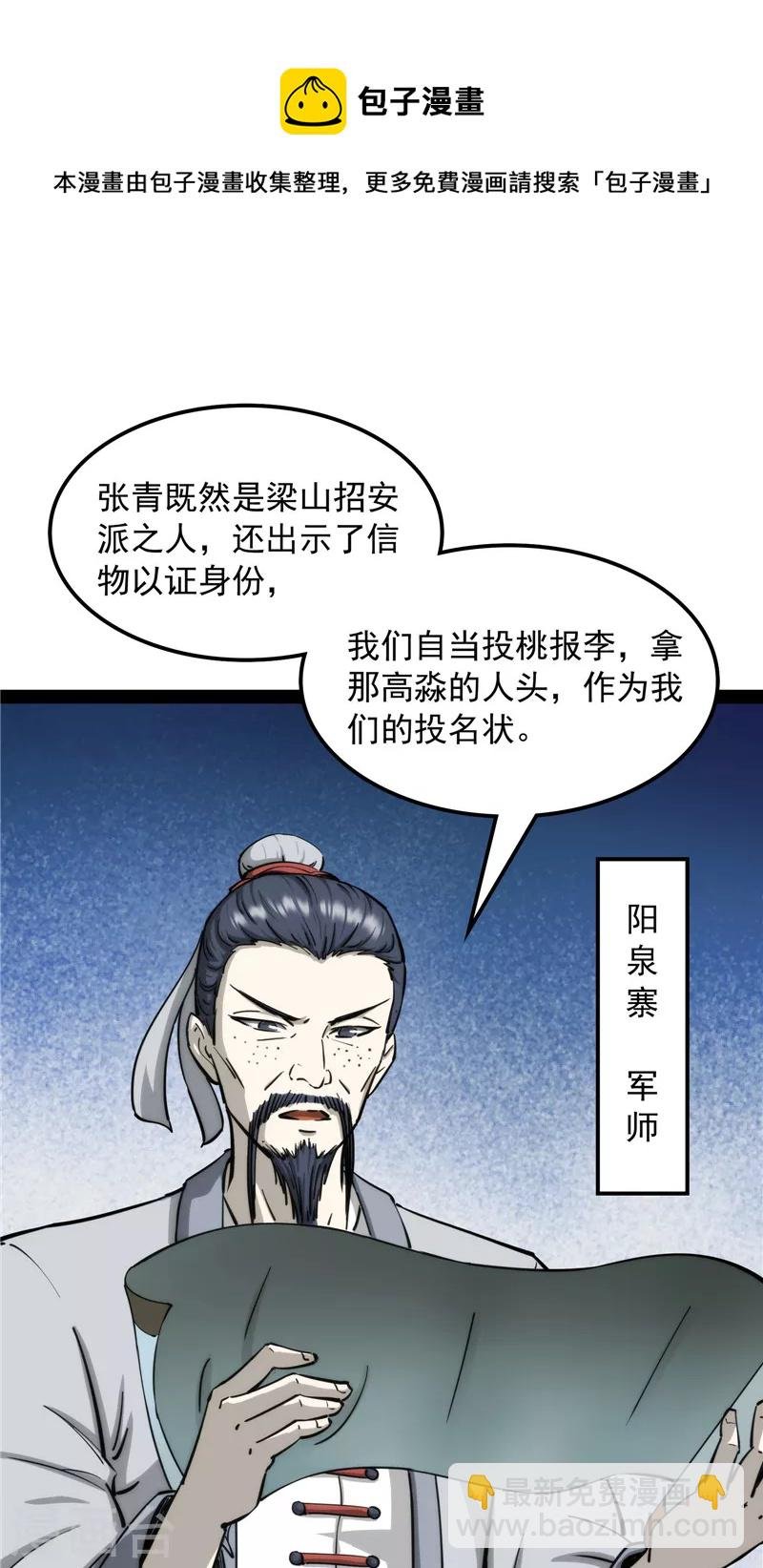 第59话 你什么目的，谁派来的