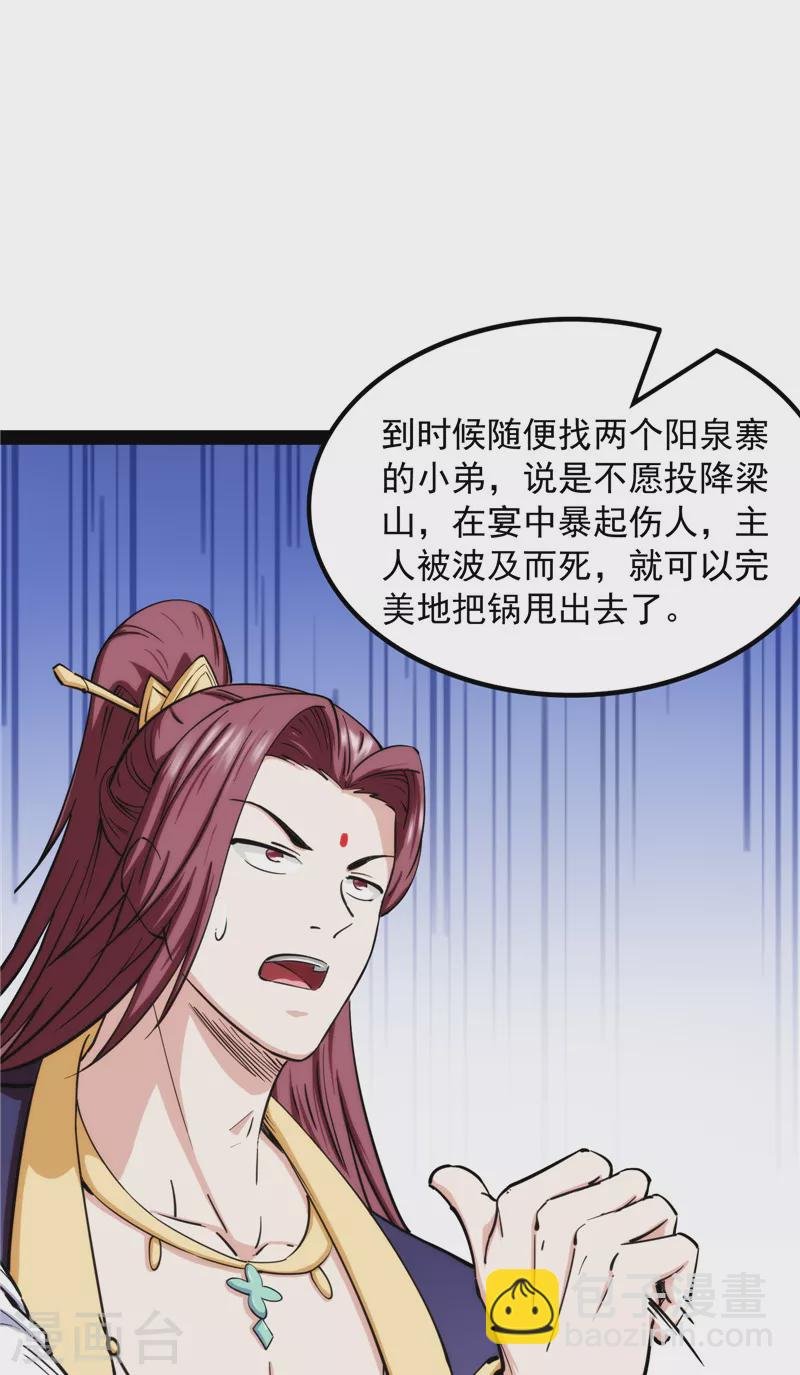 第59话 你什么目的，谁派来的