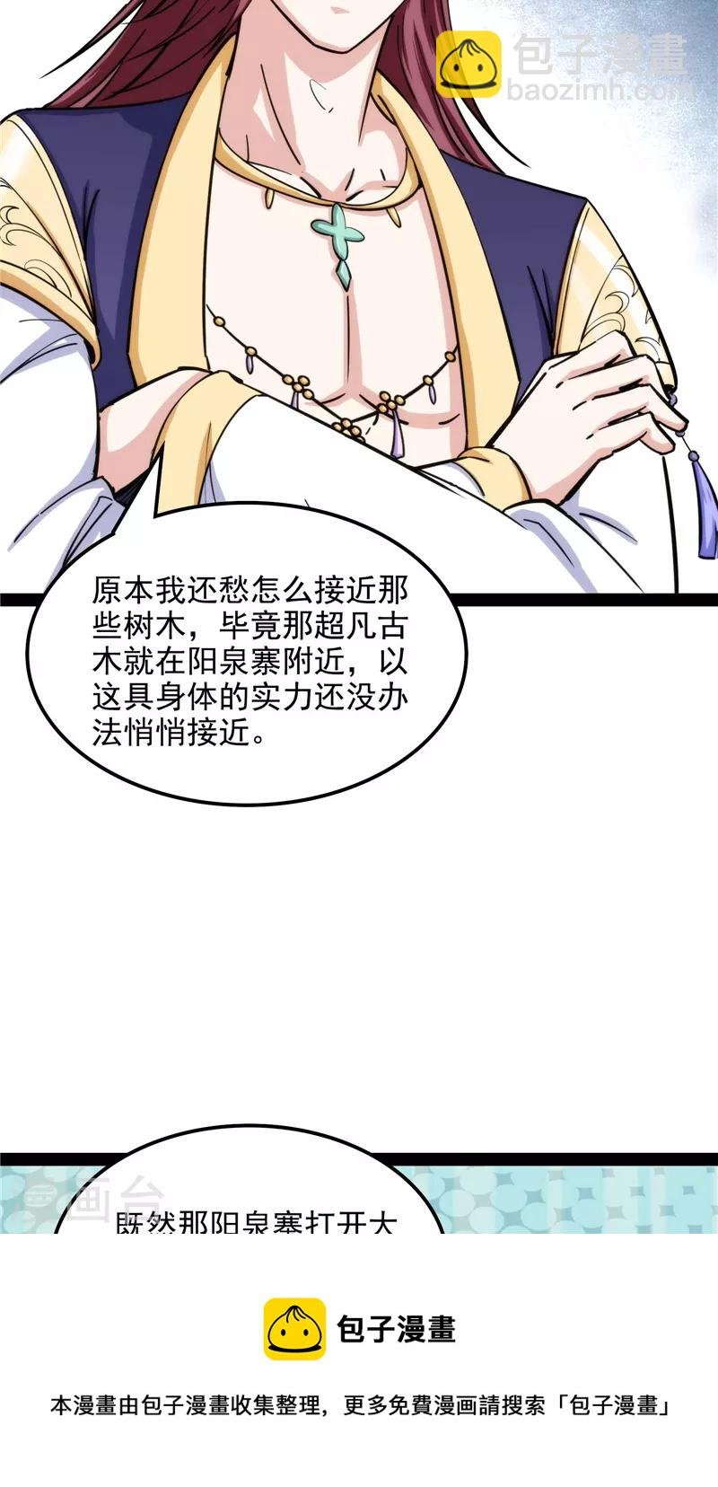 第59话 你什么目的，谁派来的