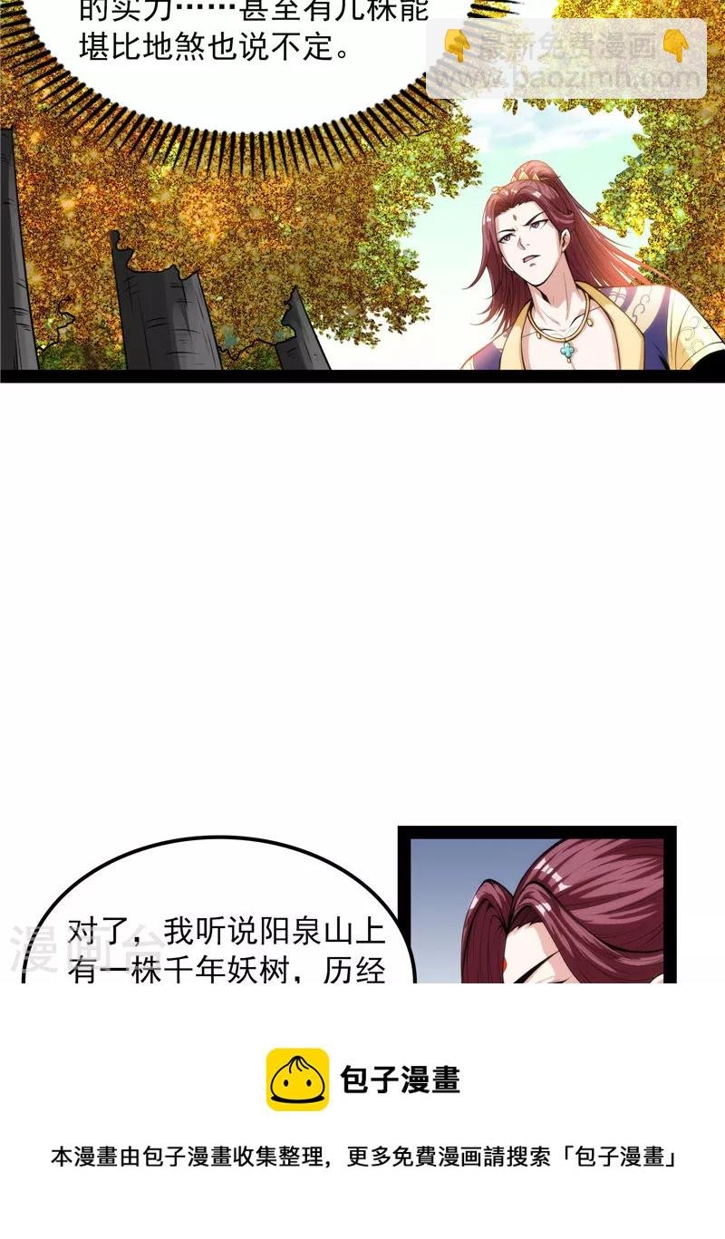第59话 你什么目的，谁派来的