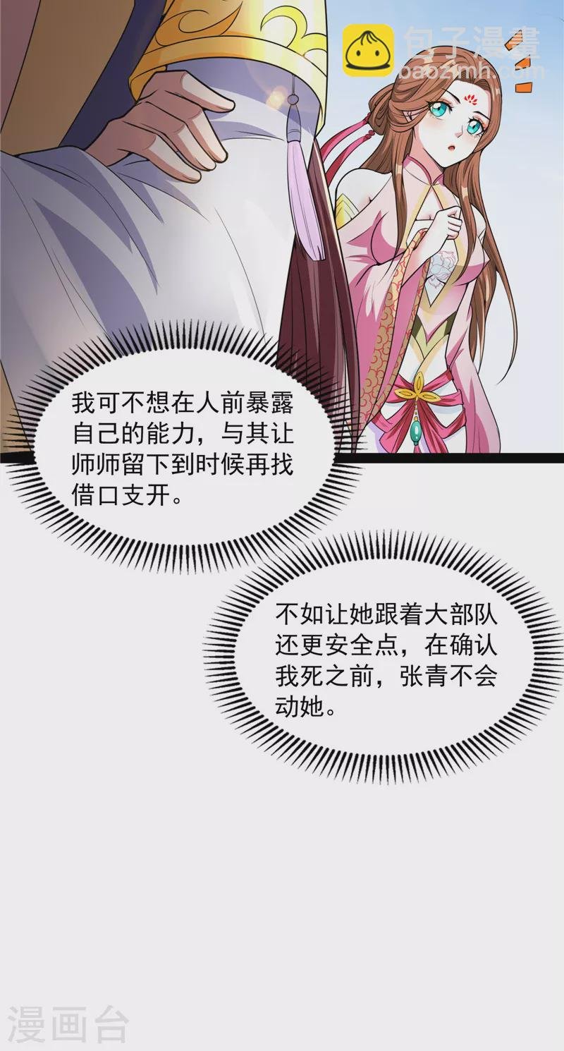 第60话 树妖！再见树妖！