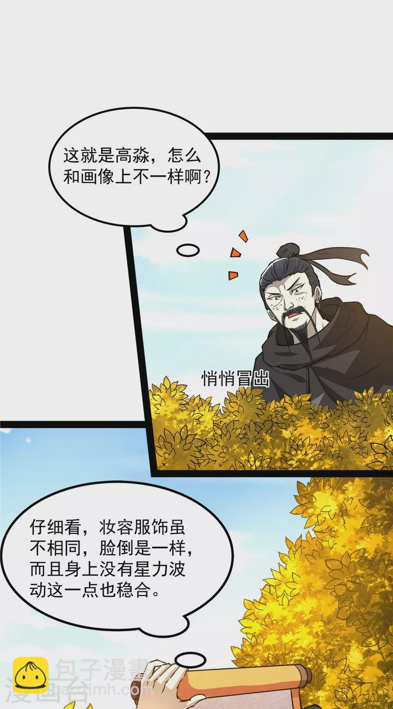 第60话 树妖！再见树妖！