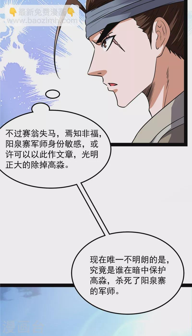 第61话 跨界小白脸