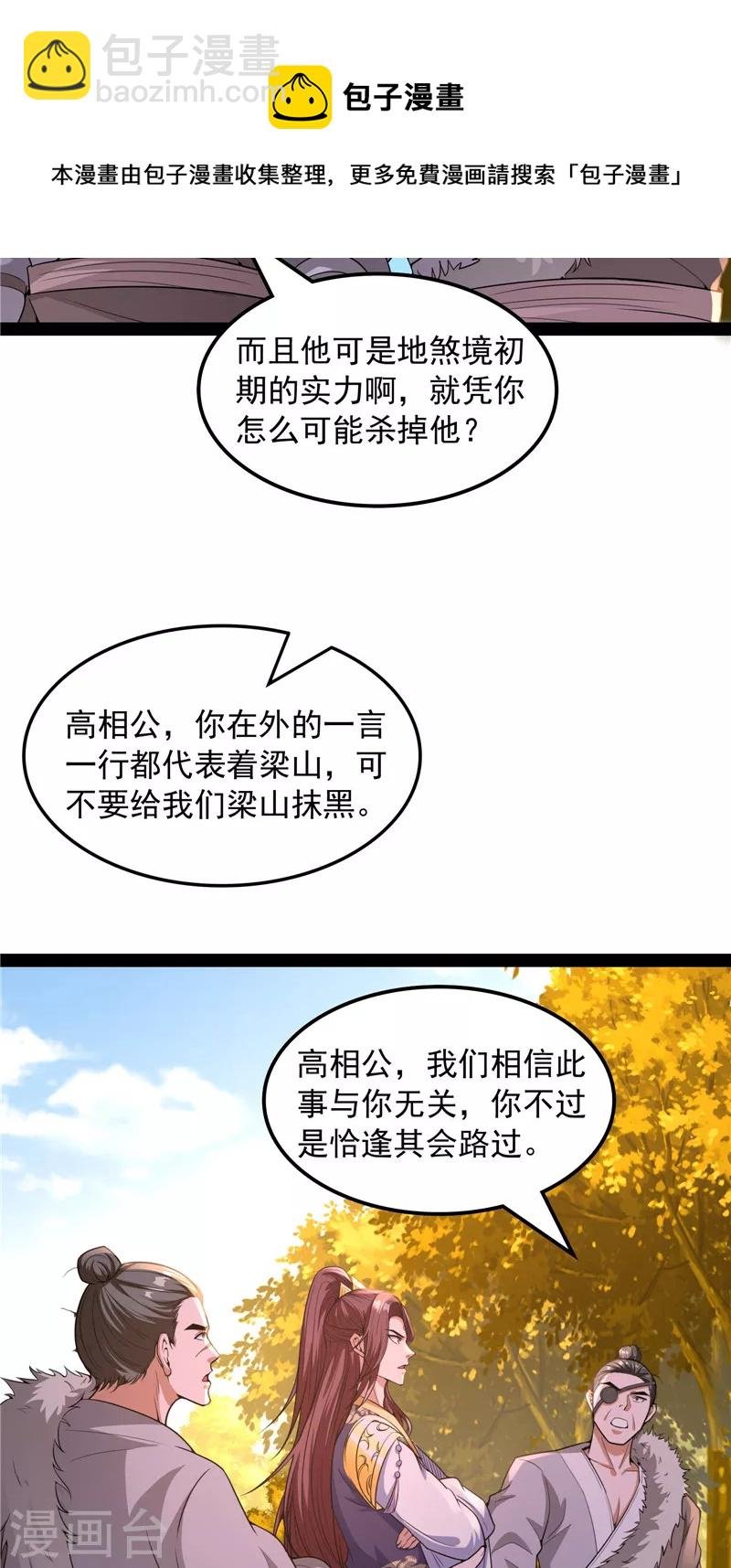 第61话 跨界小白脸