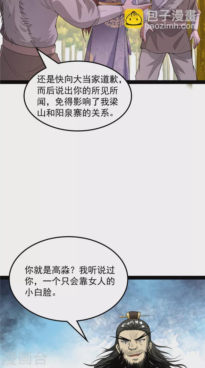 第61话 跨界小白脸
