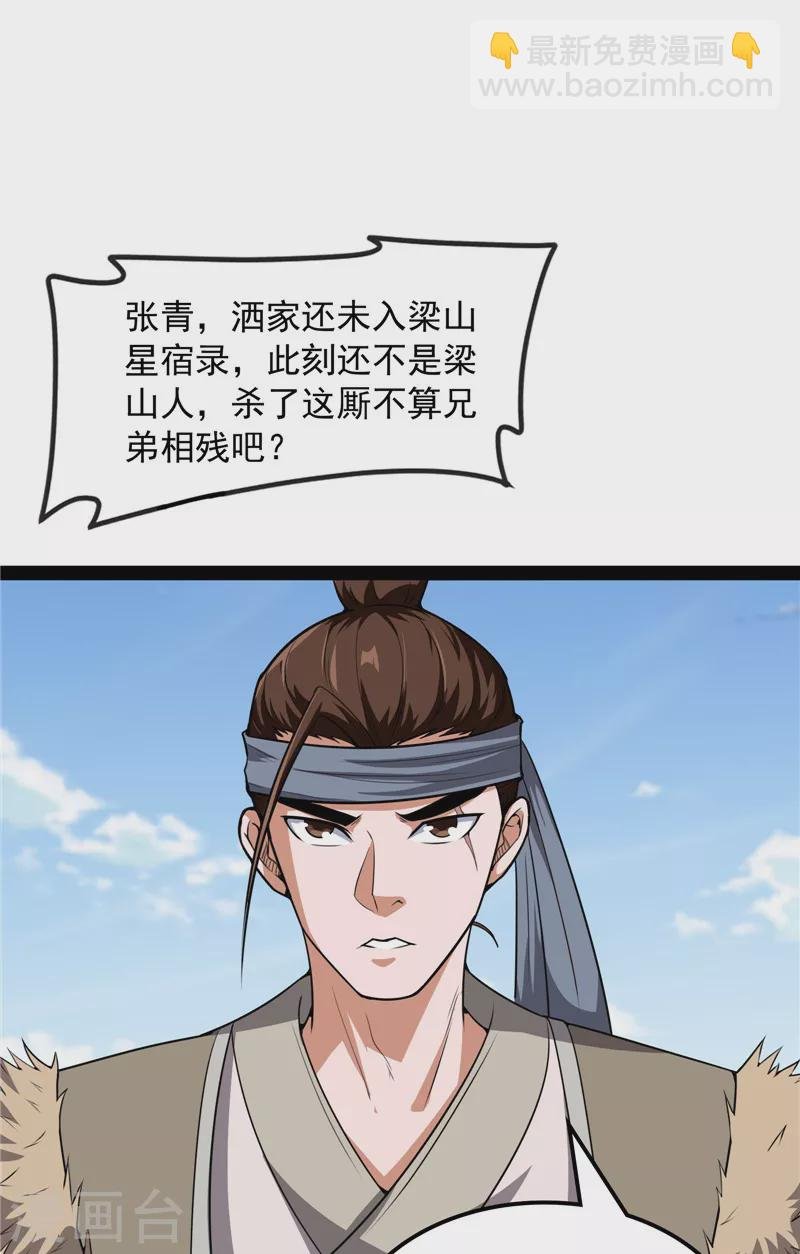第61话 跨界小白脸