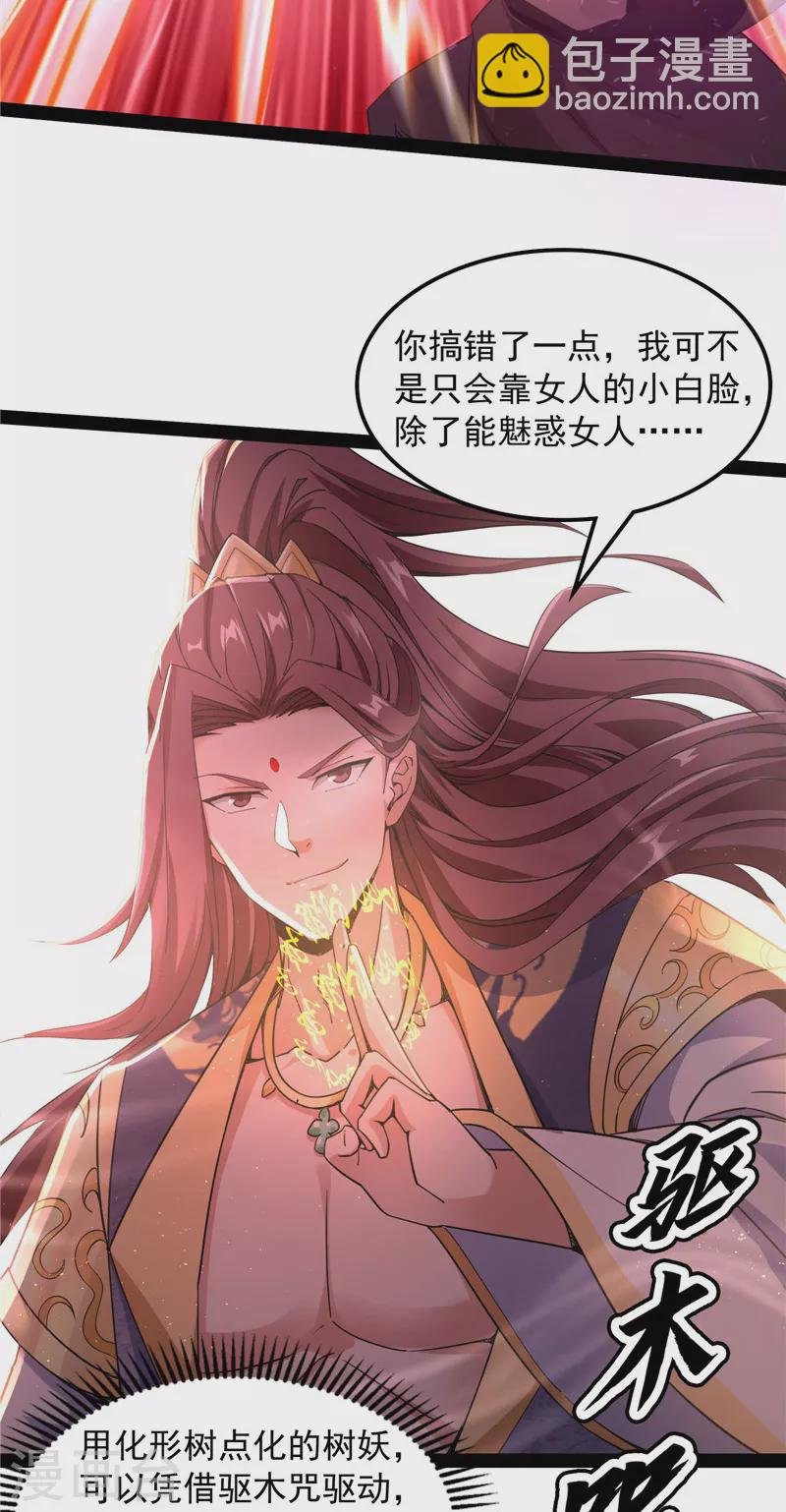 第61话 跨界小白脸