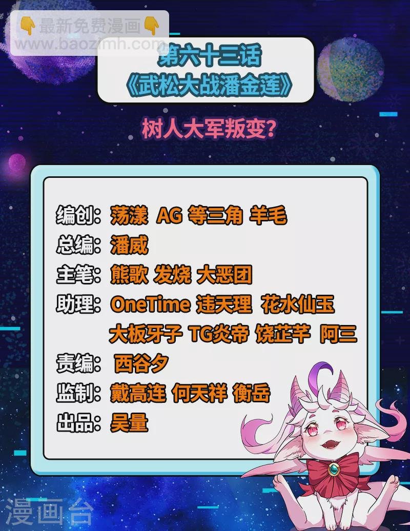 第63话 树人大军叛变？