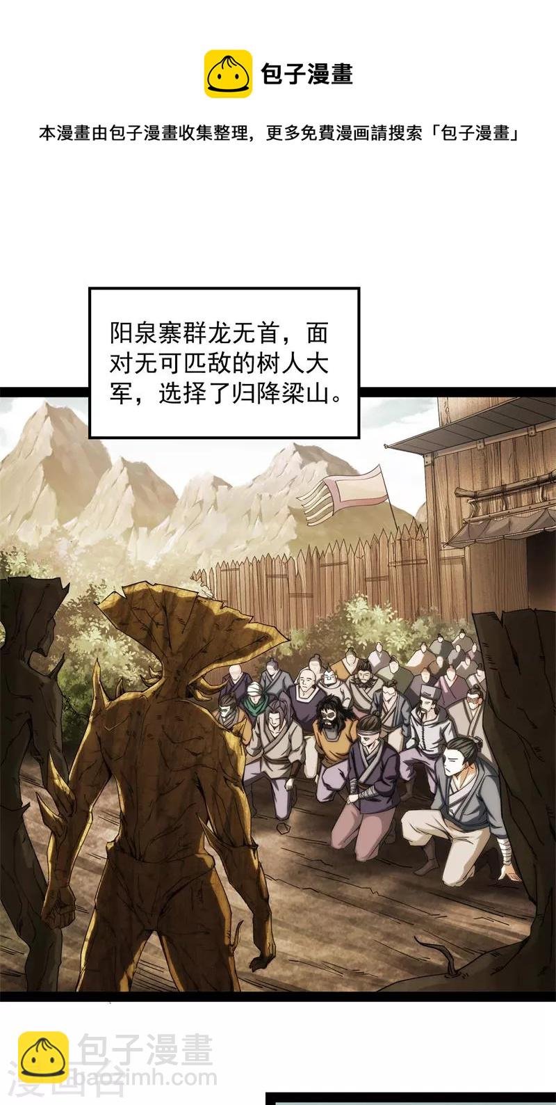 第63话 树人大军叛变？