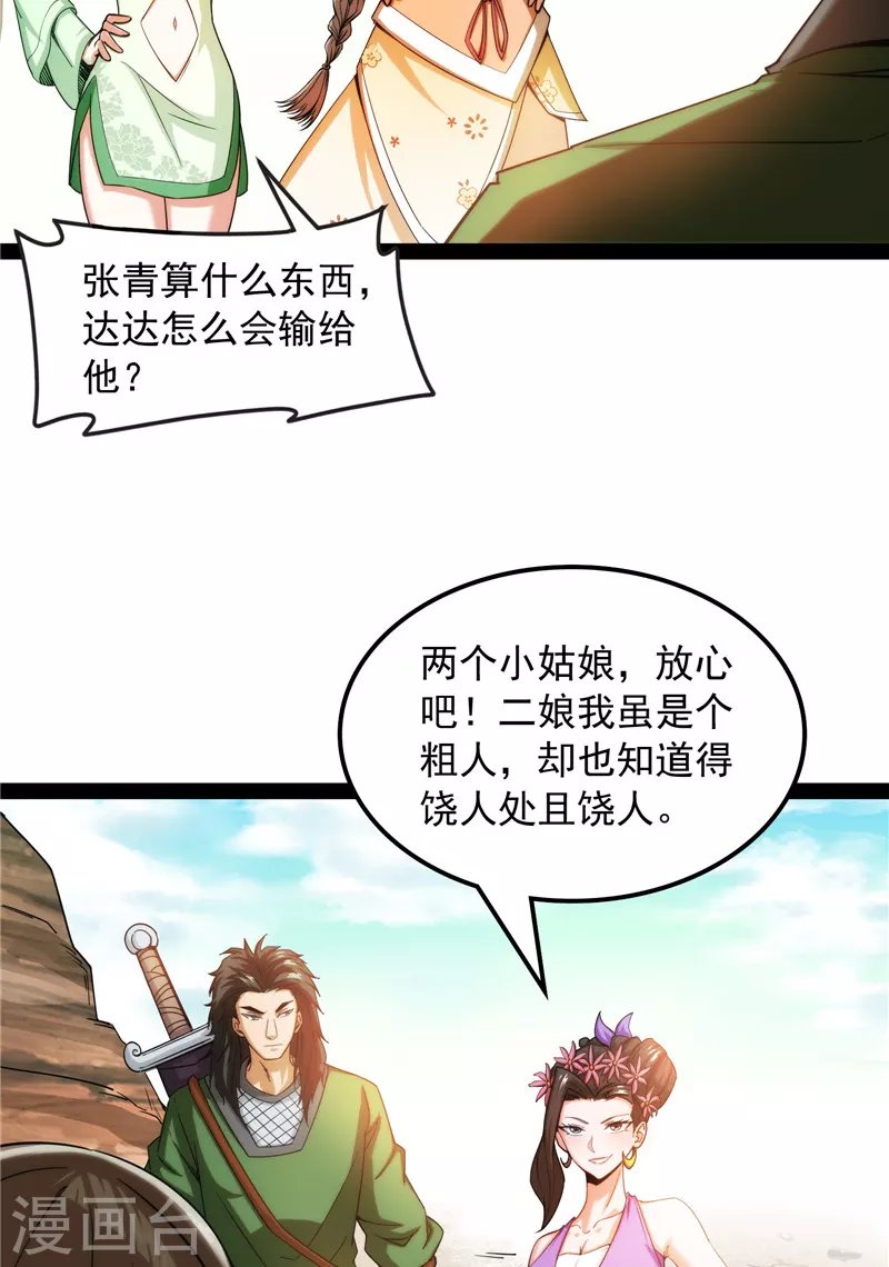 第63话 树人大军叛变？