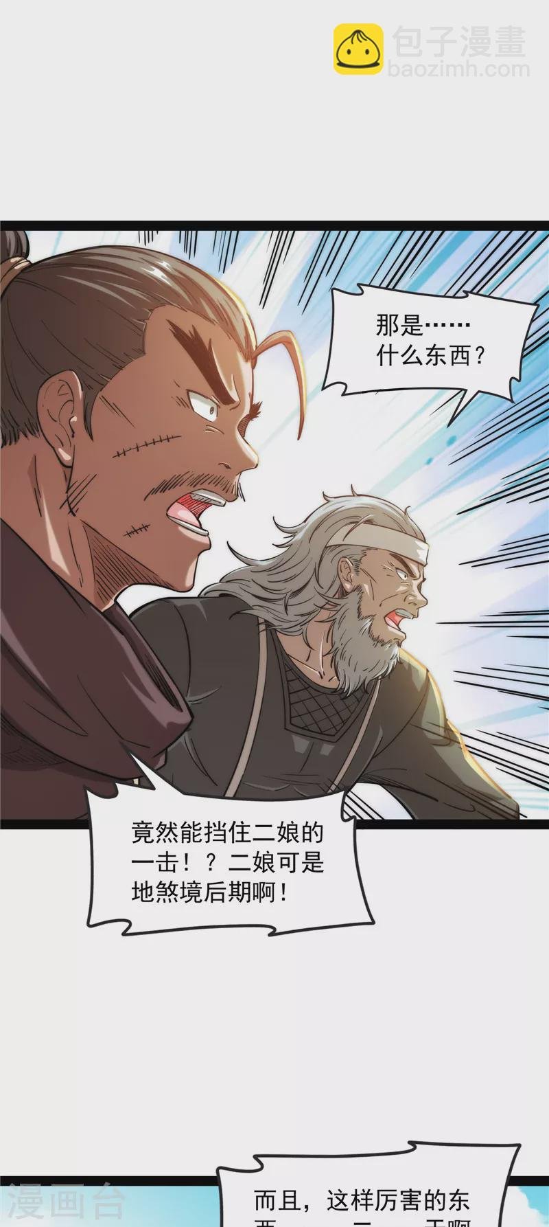 第63话 树人大军叛变？