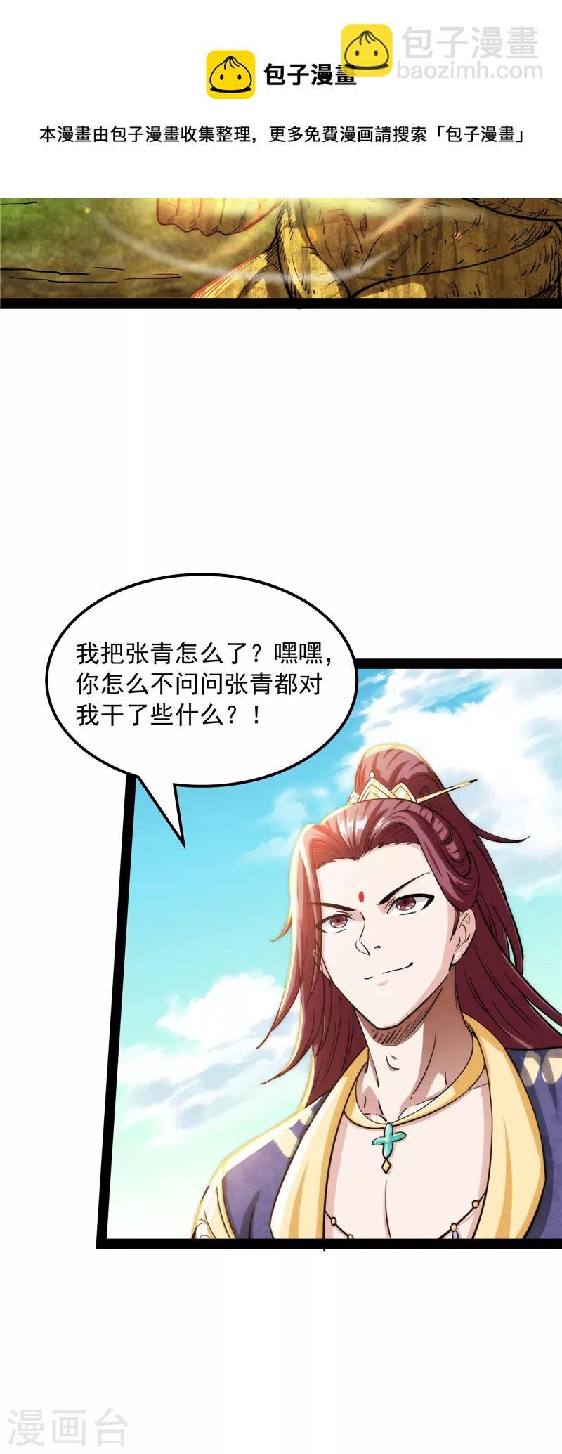 第63话 树人大军叛变？