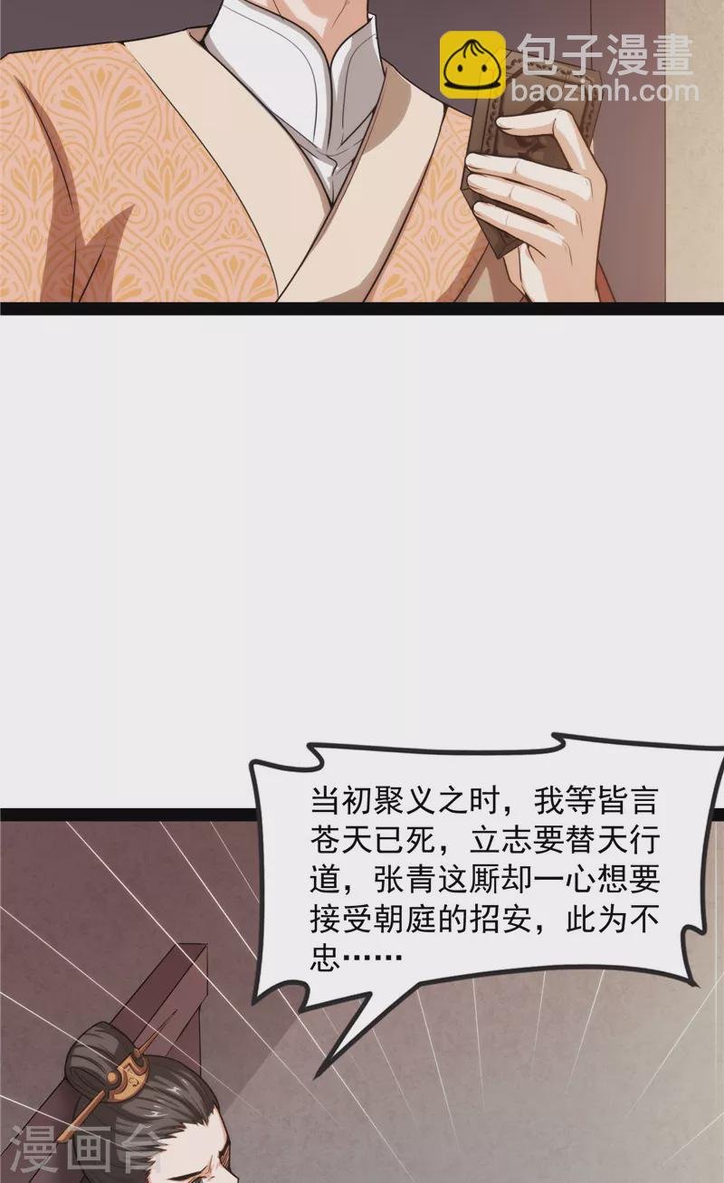 第63话 树人大军叛变？