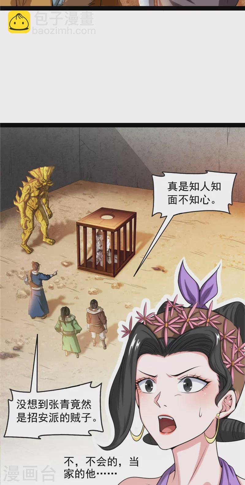 第63话 树人大军叛变？