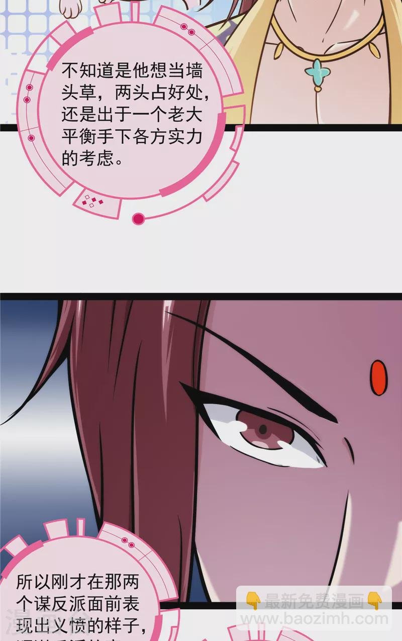 第63话 树人大军叛变？