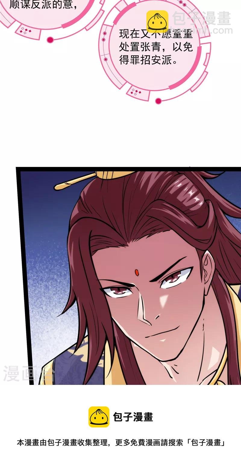 第63话 树人大军叛变？
