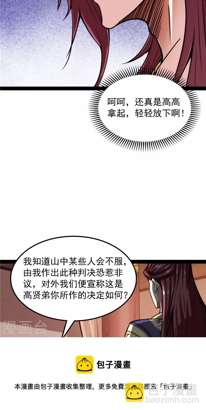 第63话 树人大军叛变？