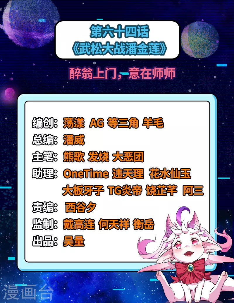 第64话 醉翁上门，意在师师