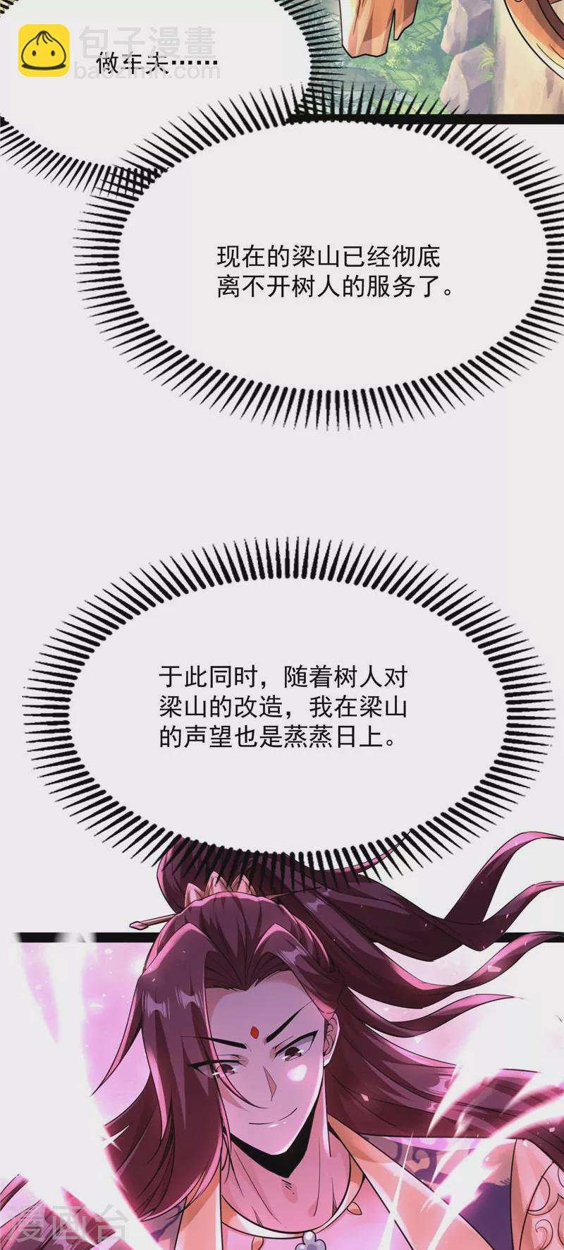 第64话 醉翁上门，意在师师