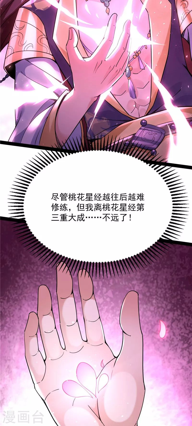 第64话 醉翁上门，意在师师