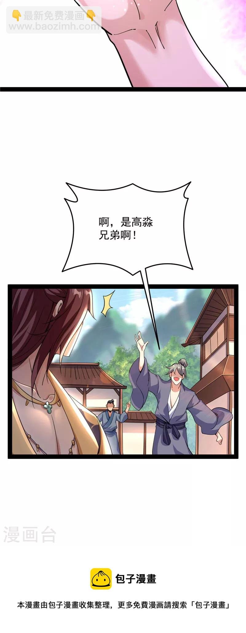 第64话 醉翁上门，意在师师