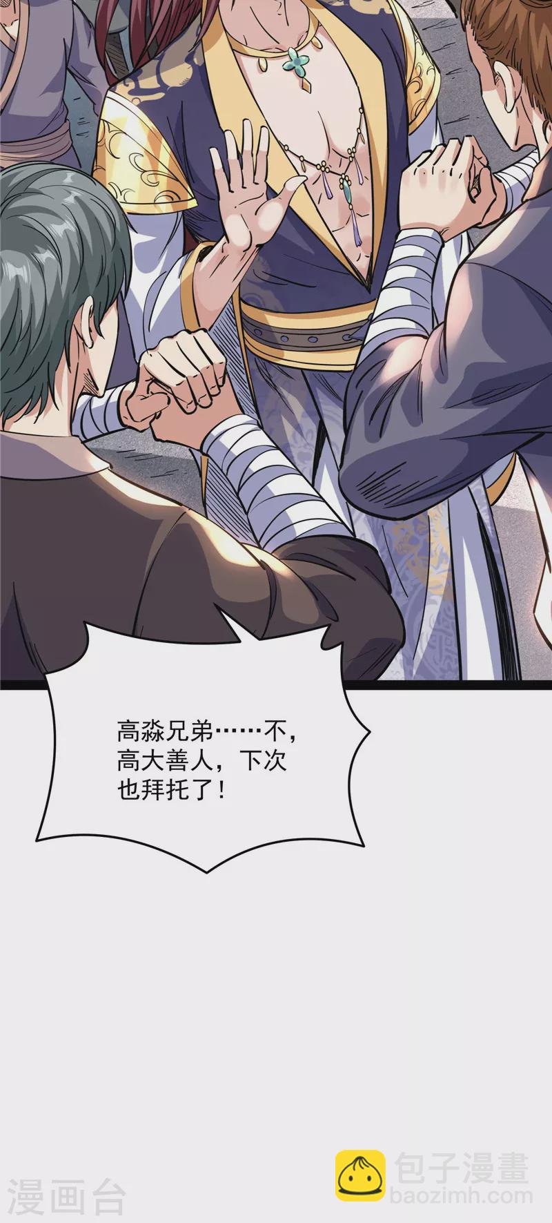 第64话 醉翁上门，意在师师