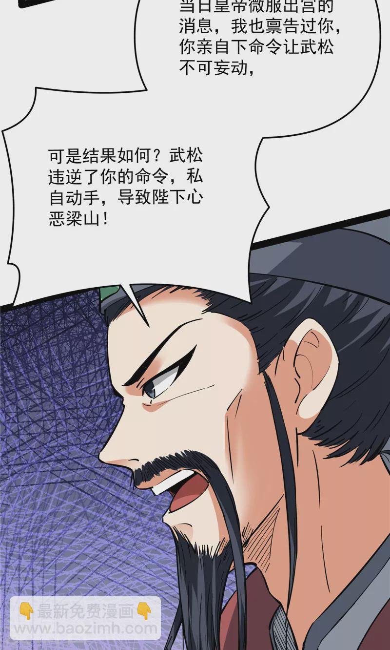 第64话 醉翁上门，意在师师