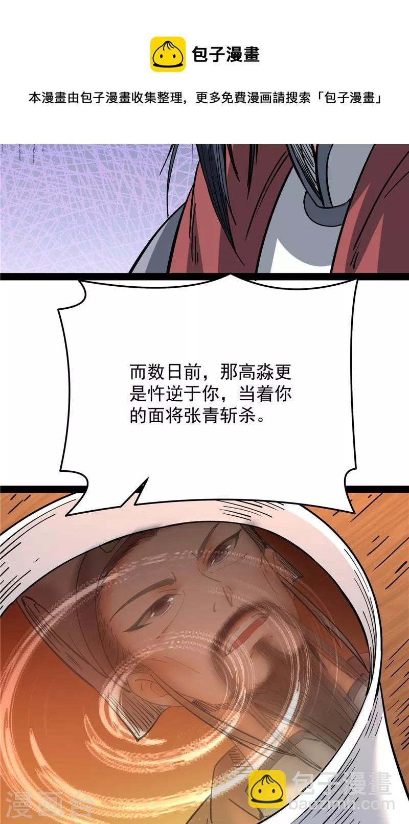 第64话 醉翁上门，意在师师