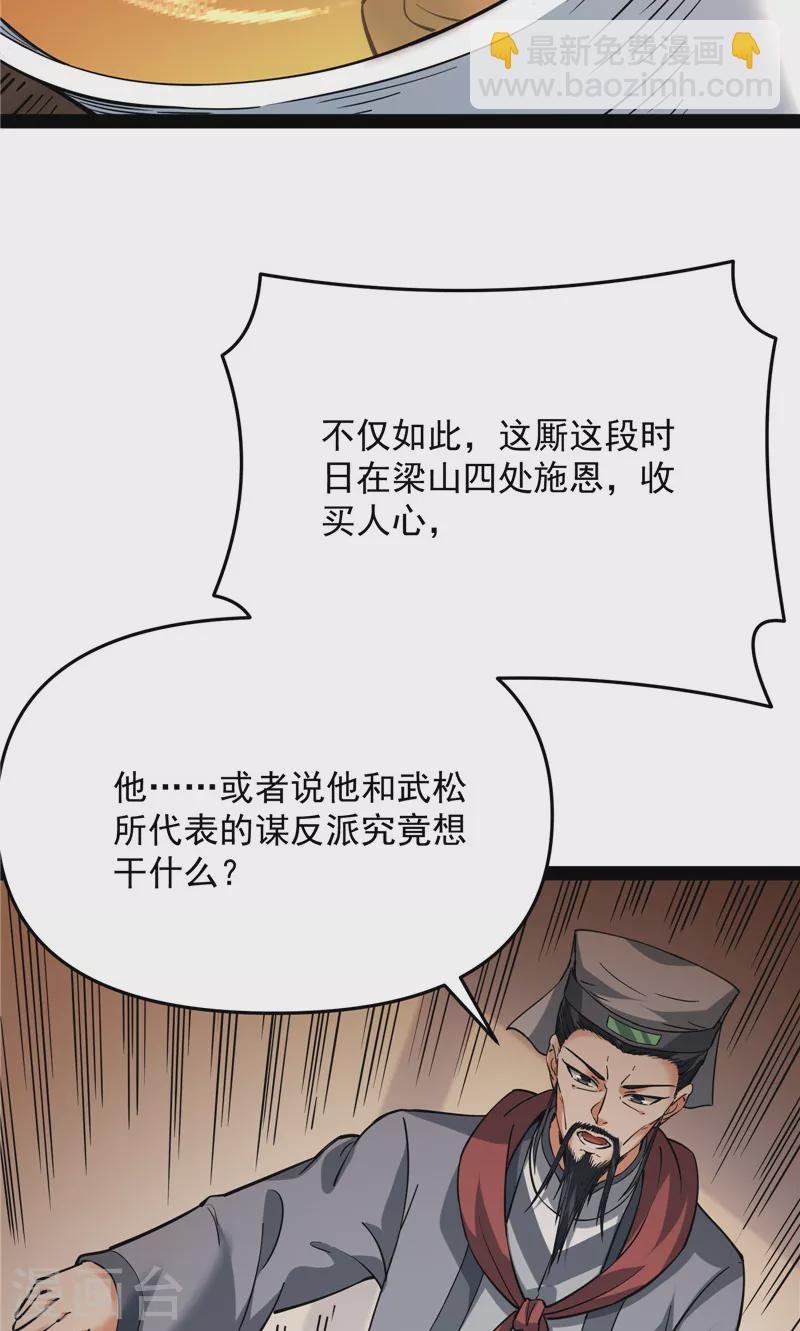 第64话 醉翁上门，意在师师
