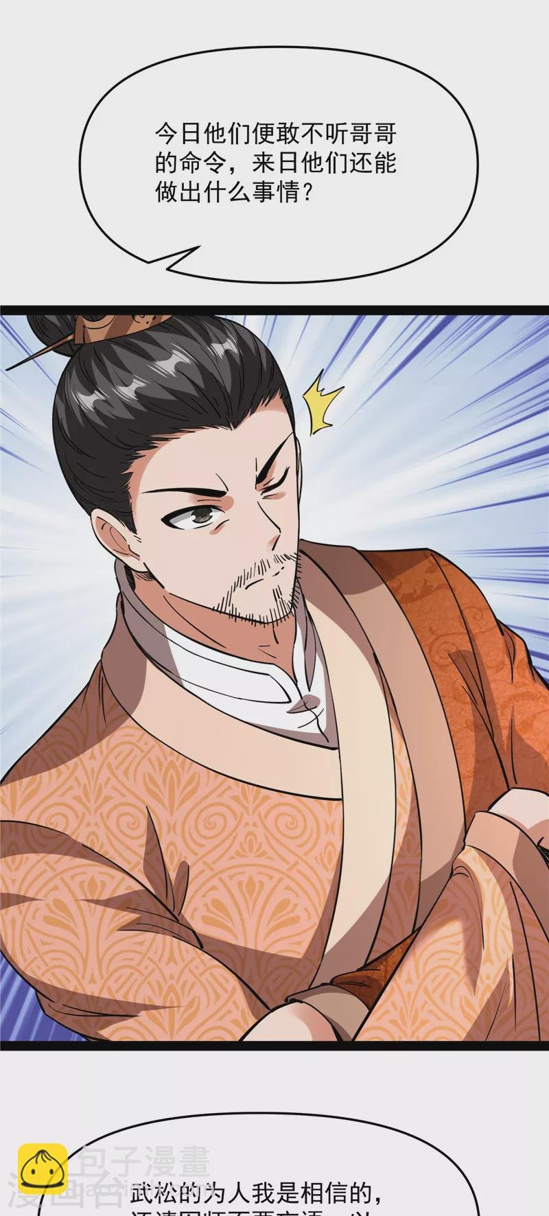 第64话 醉翁上门，意在师师