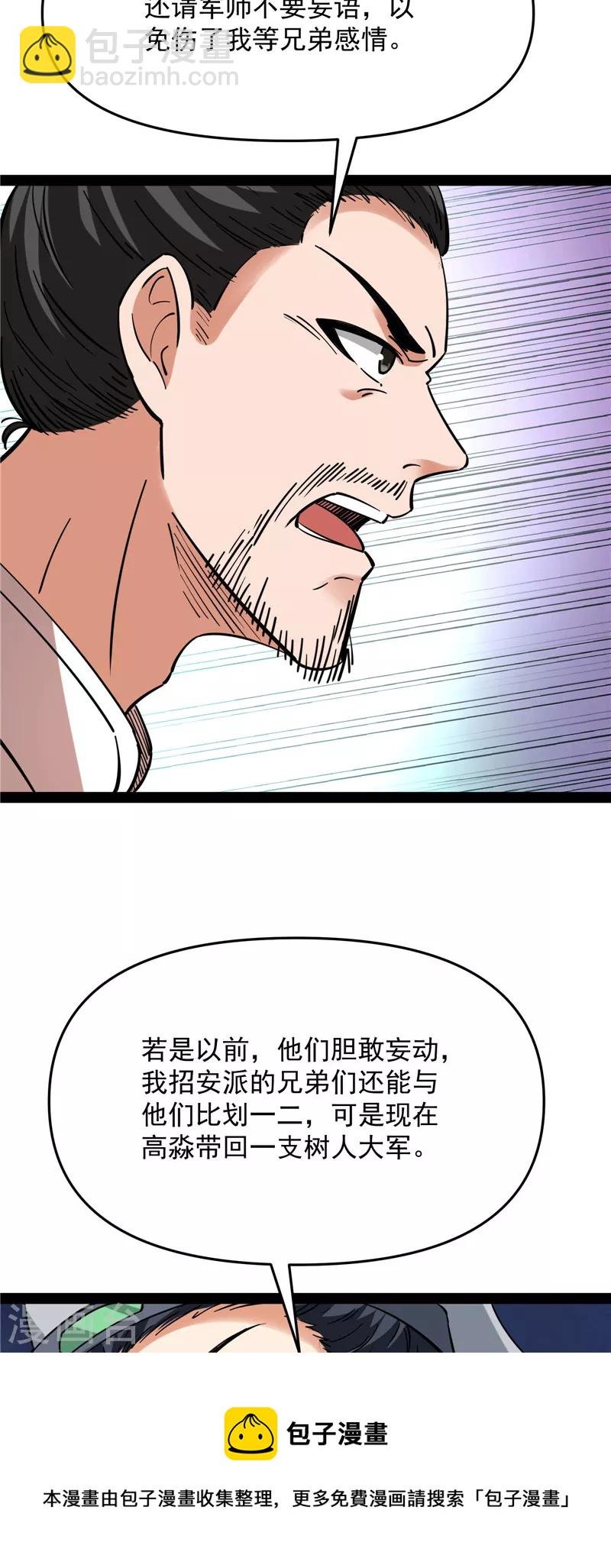 第64话 醉翁上门，意在师师