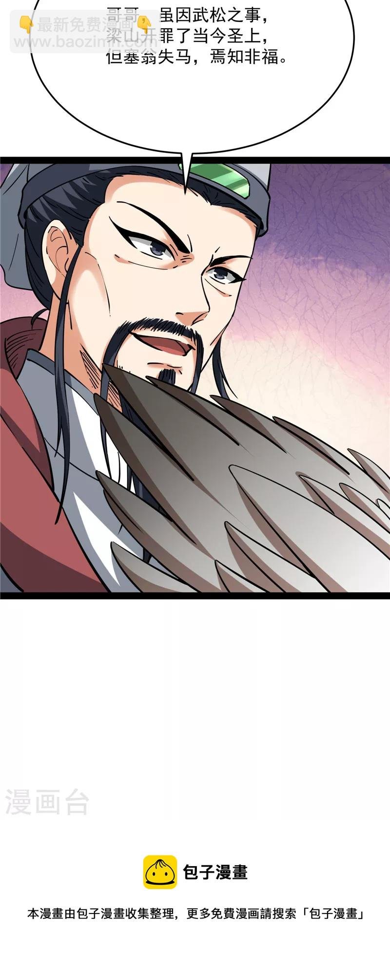 第64话 醉翁上门，意在师师