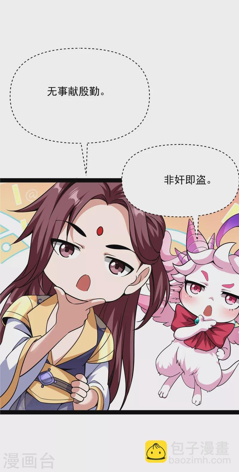 第64话 醉翁上门，意在师师