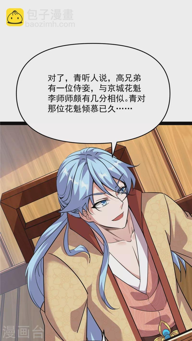 第64话 醉翁上门，意在师师